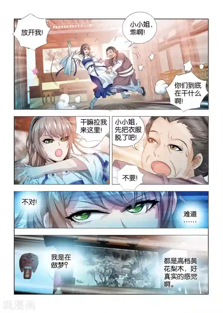 医手遮天第7话 大小姐作死进行时