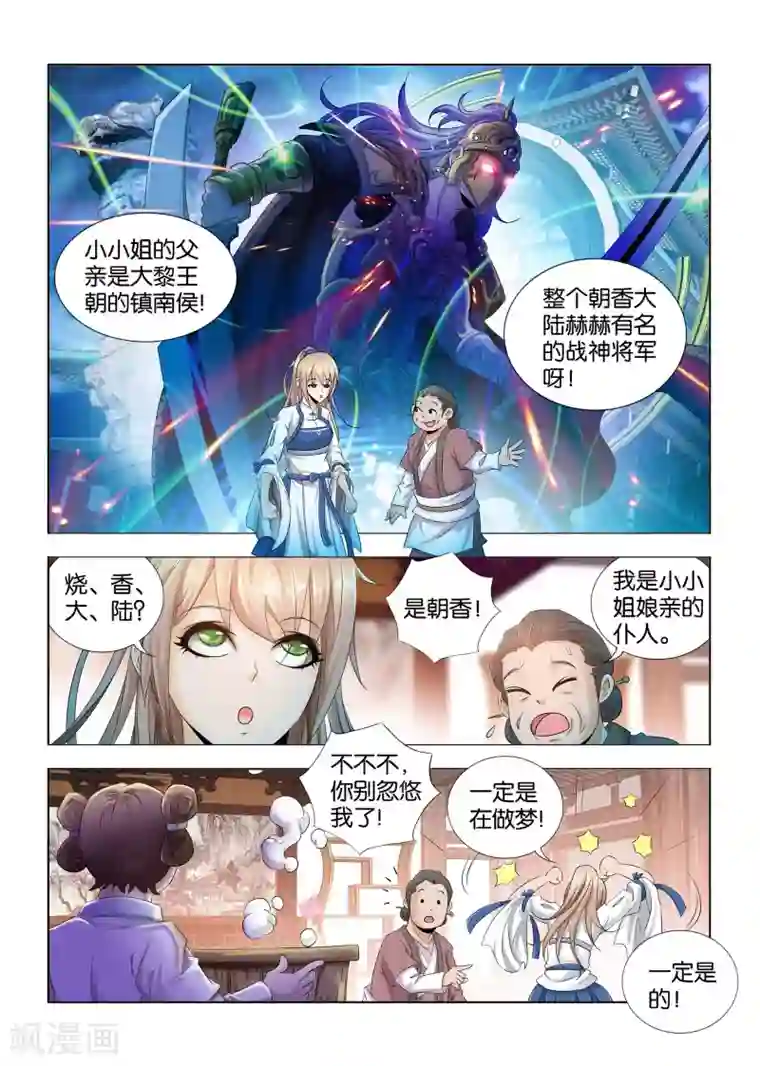 医手遮天第7话 大小姐作死进行时