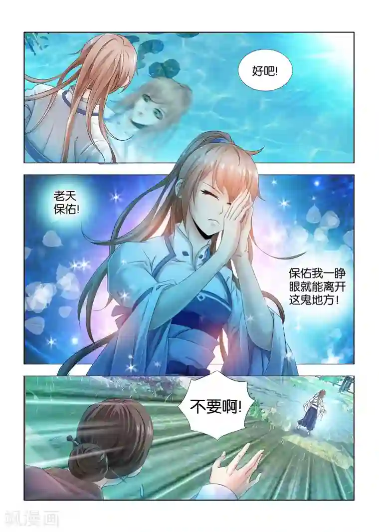 医手遮天第8话 未来太子妃司空忆莲