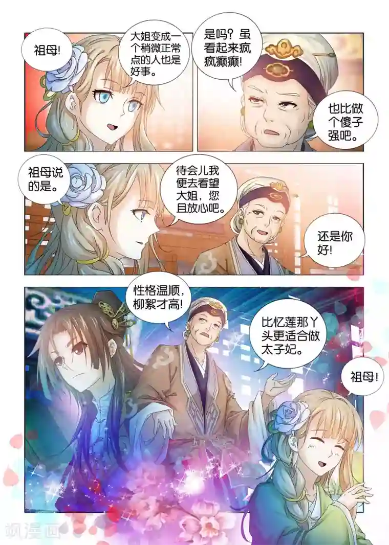 医手遮天第8话 未来太子妃司空忆莲