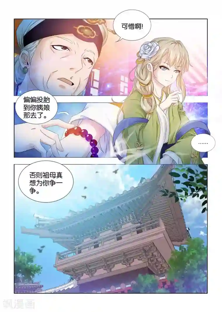 医手遮天第8话 未来太子妃司空忆莲