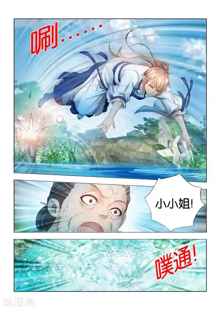 医手遮天第8话 未来太子妃司空忆莲