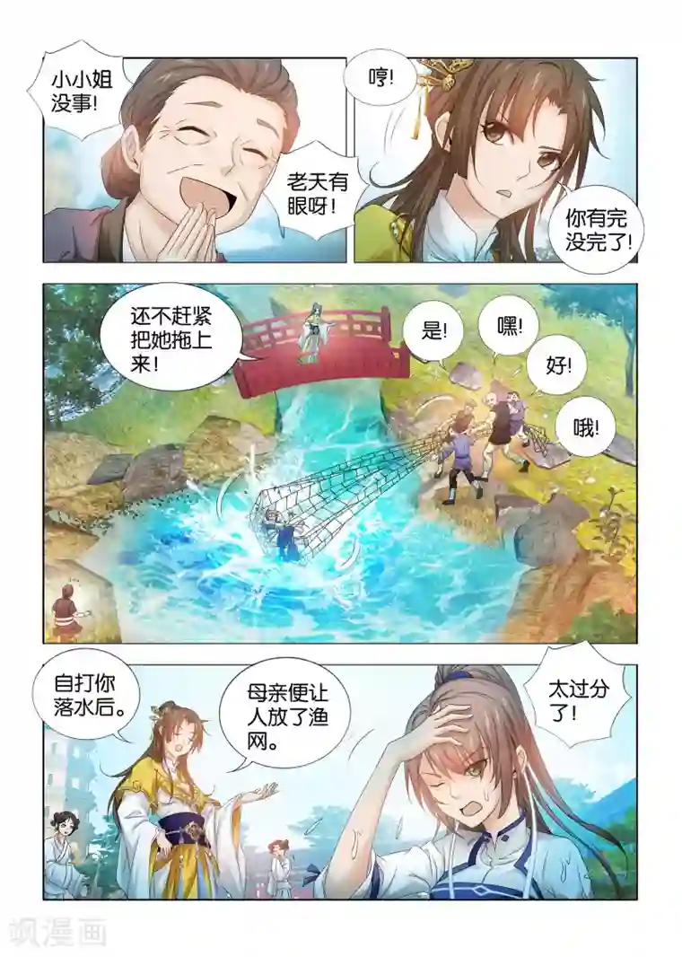 医手遮天第8话 未来太子妃司空忆莲