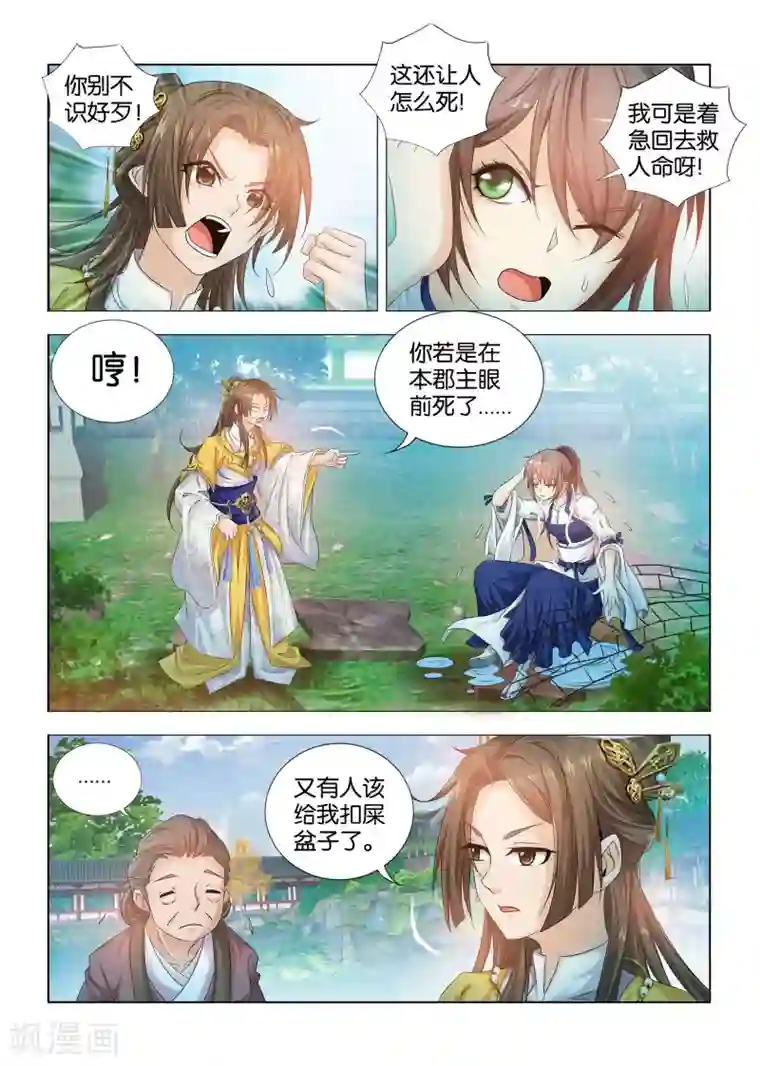 医手遮天第8话 未来太子妃司空忆莲