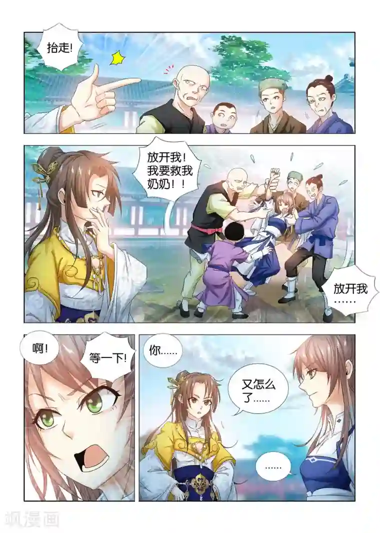 医手遮天第8话 未来太子妃司空忆莲