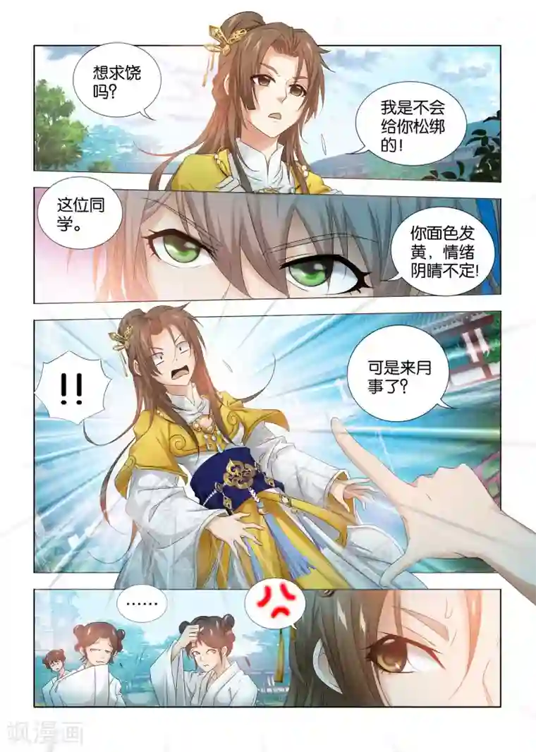 医手遮天第8话 未来太子妃司空忆莲