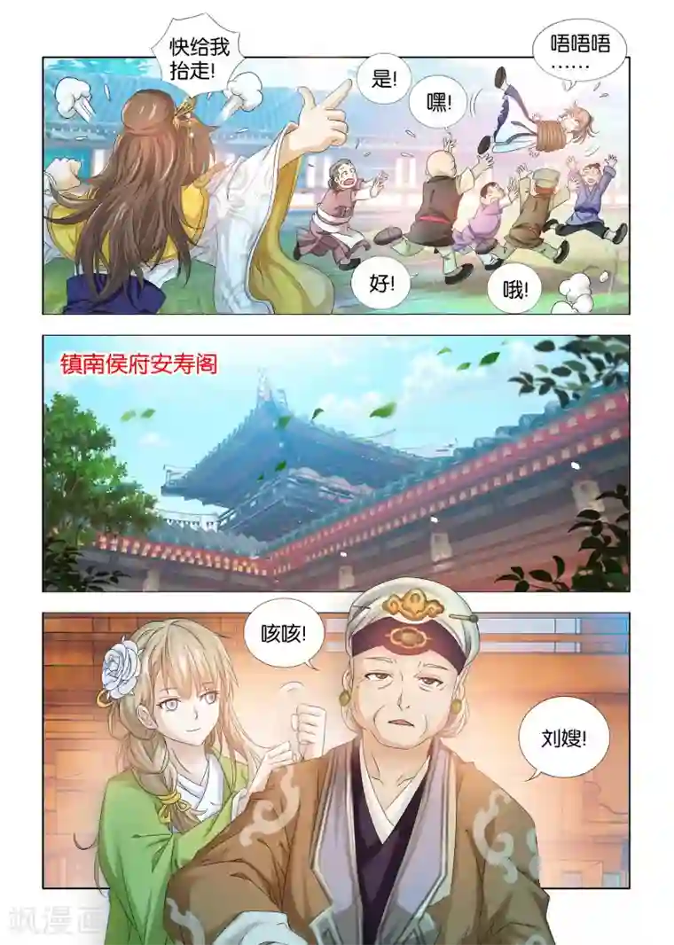 医手遮天第8话 未来太子妃司空忆莲