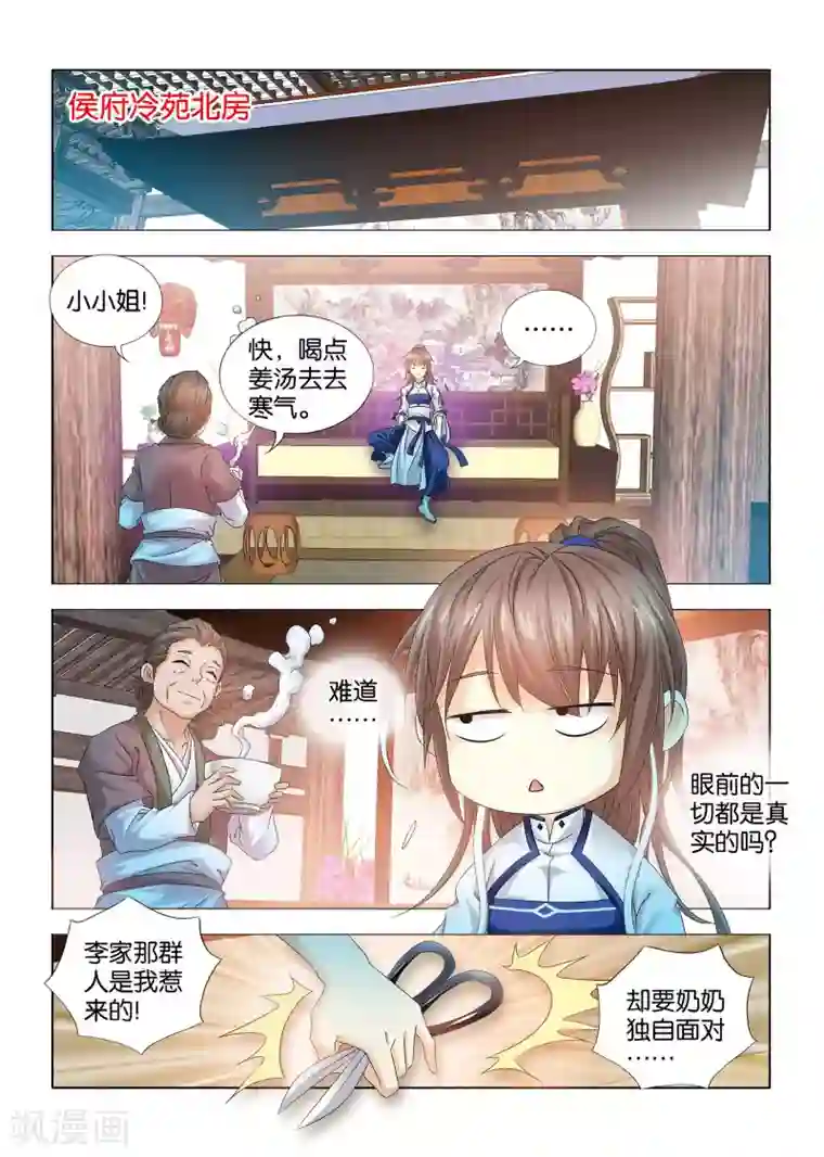 医手遮天第9话 嫌弃九月的司空爱莲