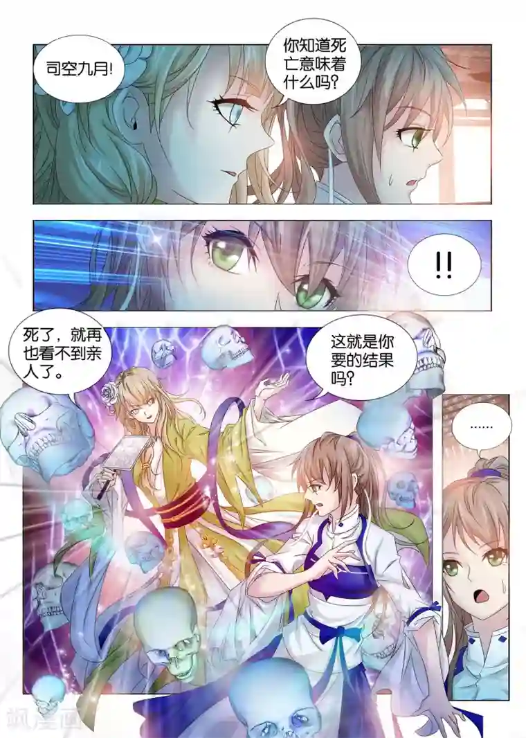 医手遮天第9话 嫌弃九月的司空爱莲