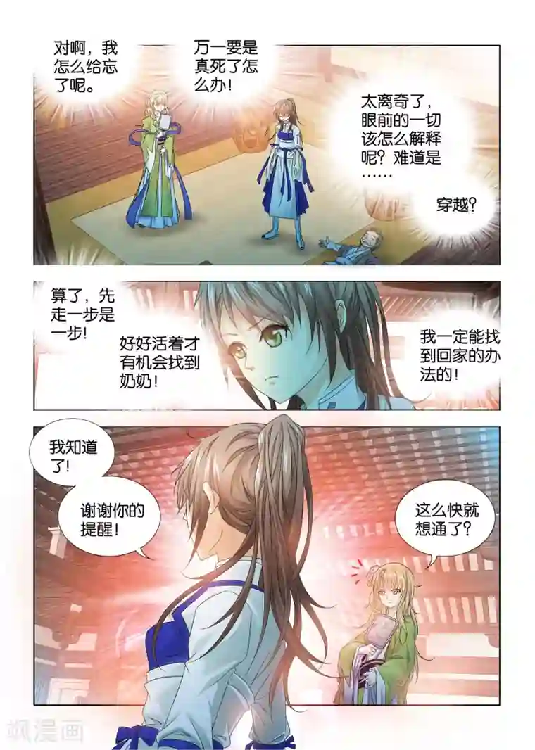 医手遮天第9话 嫌弃九月的司空爱莲