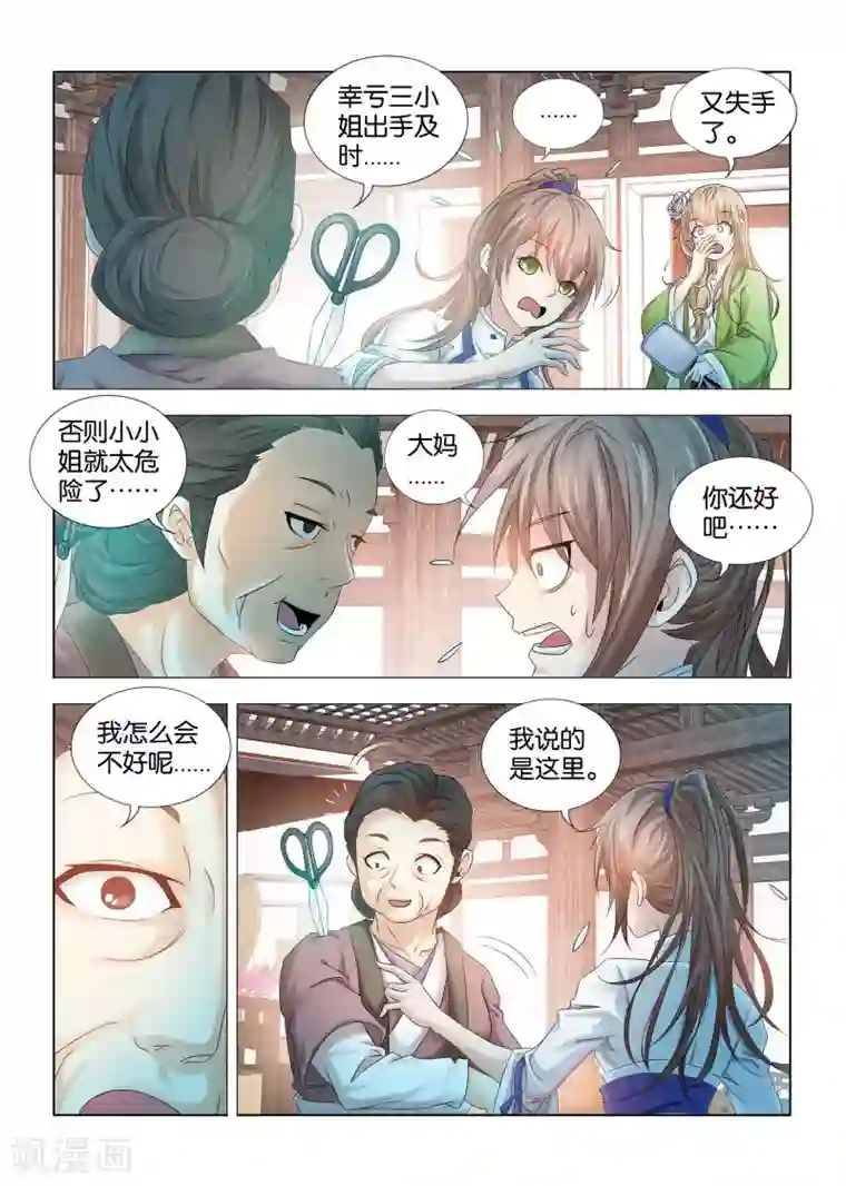 医手遮天第9话 嫌弃九月的司空爱莲