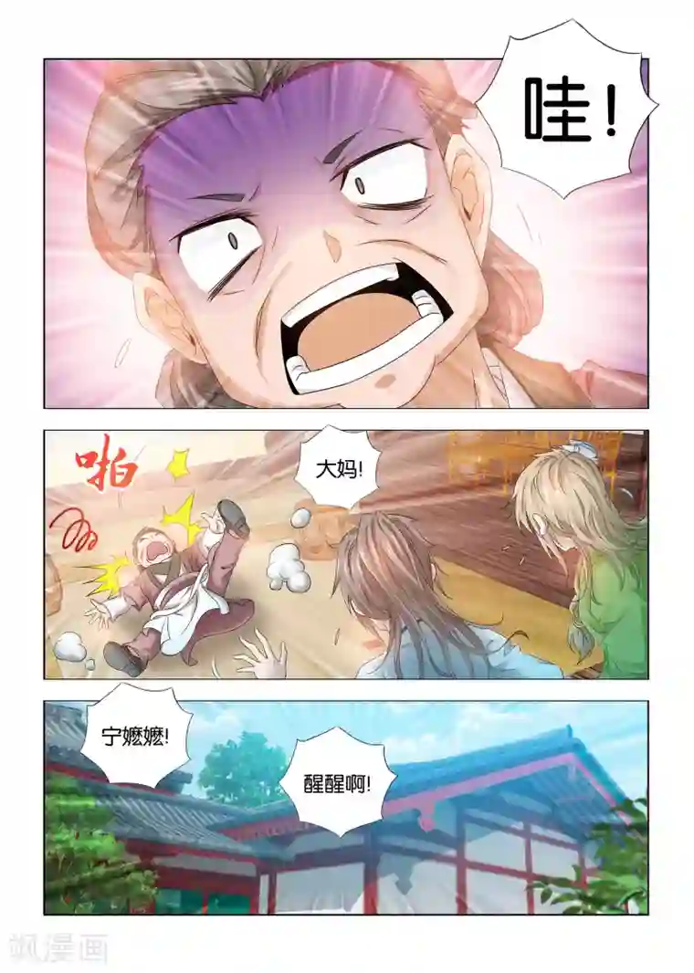 医手遮天第9话 嫌弃九月的司空爱莲