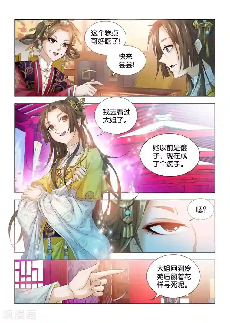 医手遮天第9话 嫌弃九月的司空爱莲