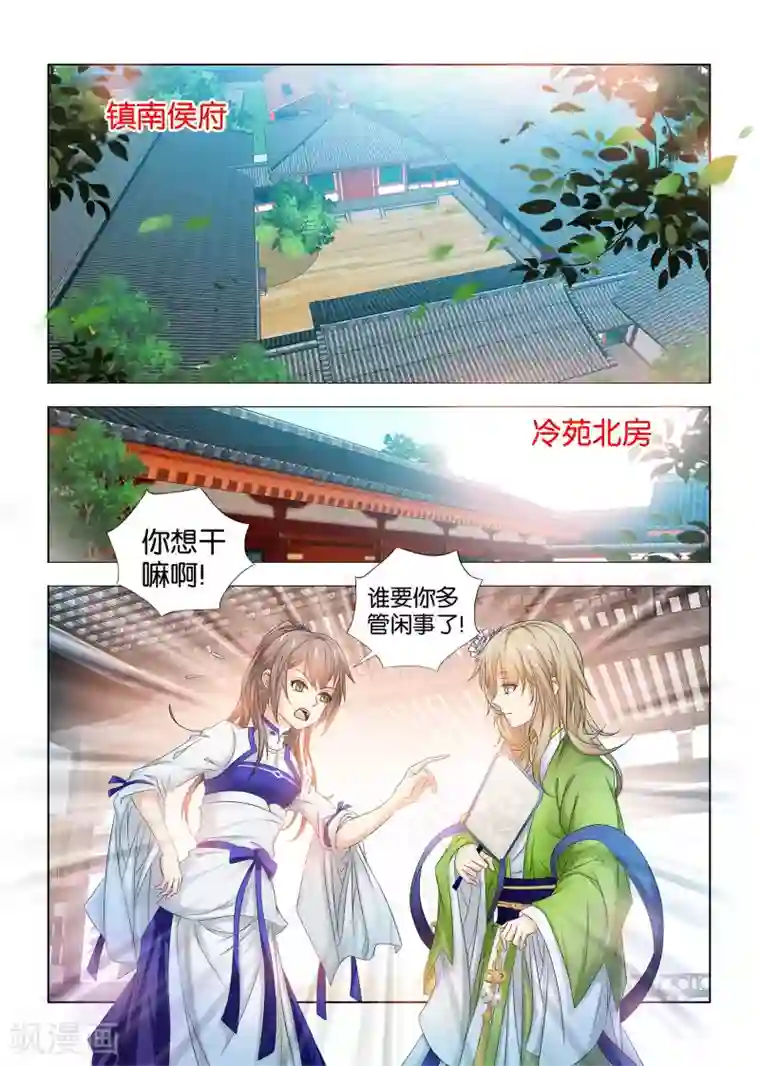 医手遮天第9话 嫌弃九月的司空爱莲