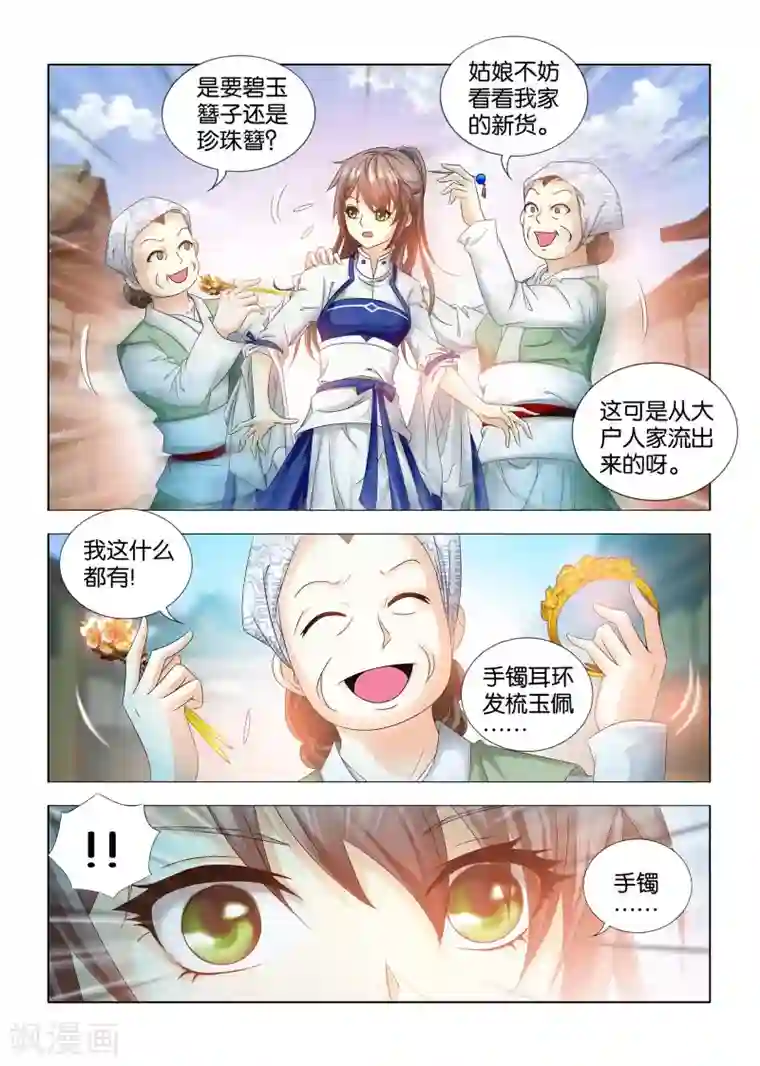 医手遮天第10话 消失的血玉镯