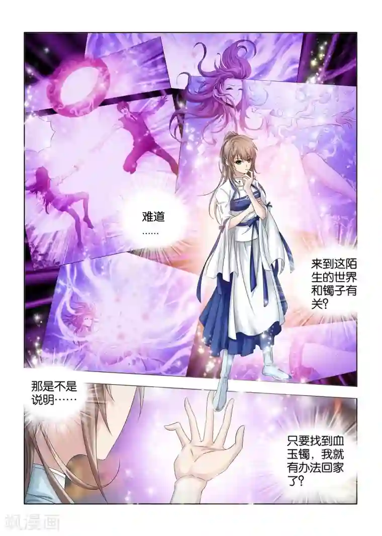 医手遮天第10话 消失的血玉镯