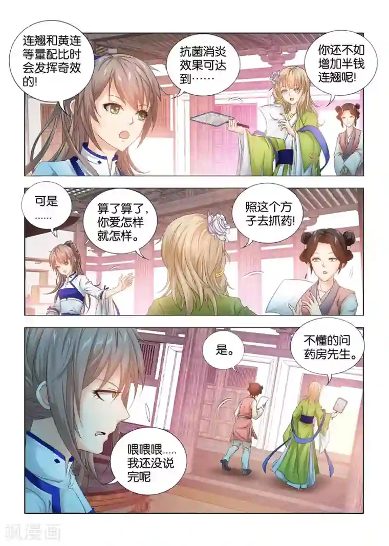 医手遮天第10话 消失的血玉镯