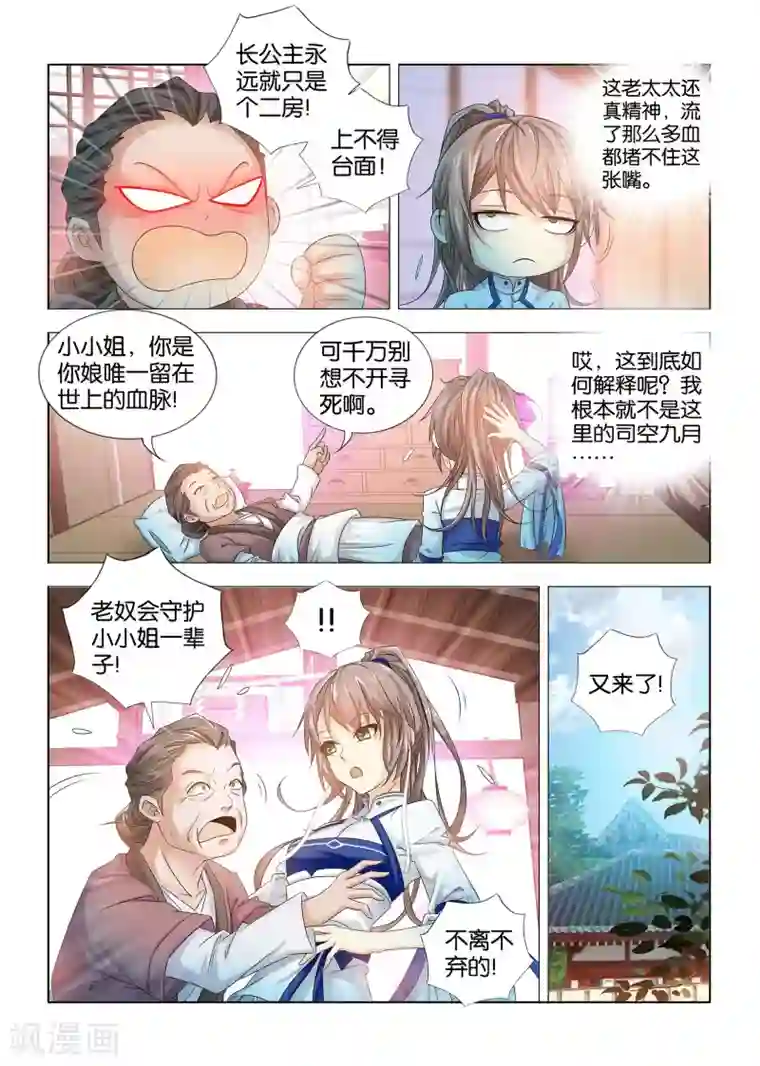 医手遮天第10话 消失的血玉镯