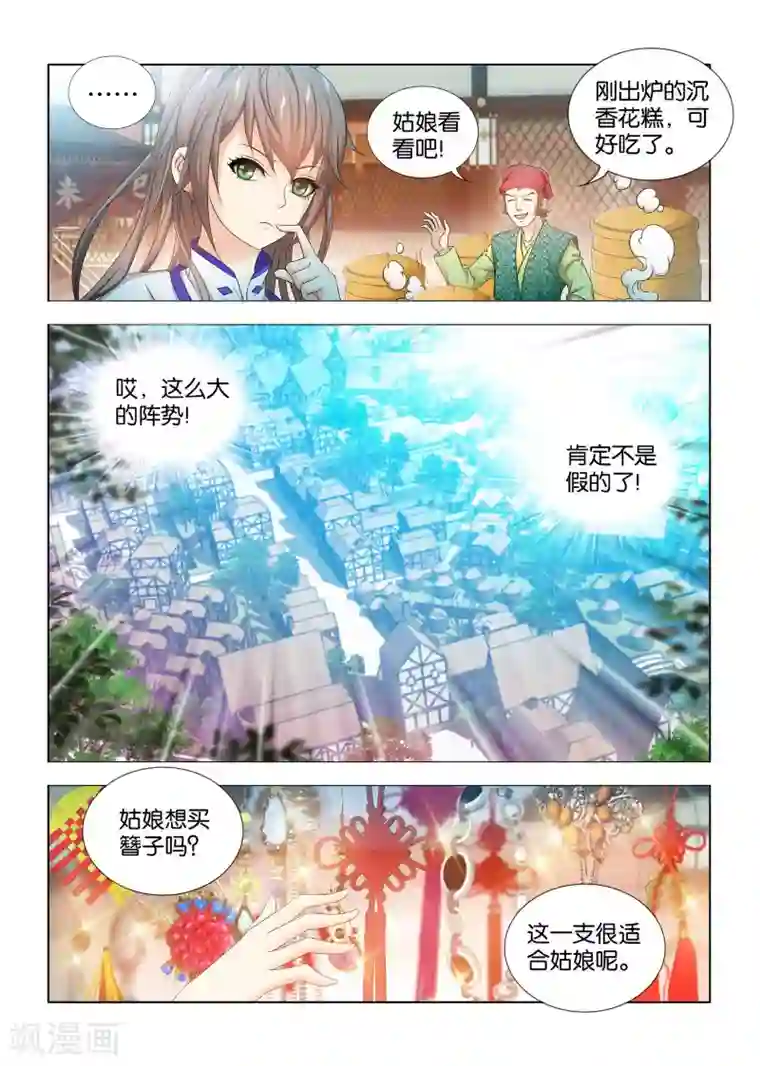 医手遮天第10话 消失的血玉镯