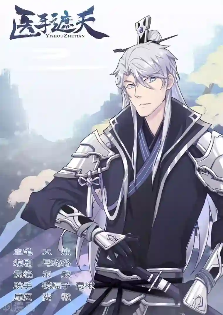 医手遮天第11话 人见人怕的秦王殿下