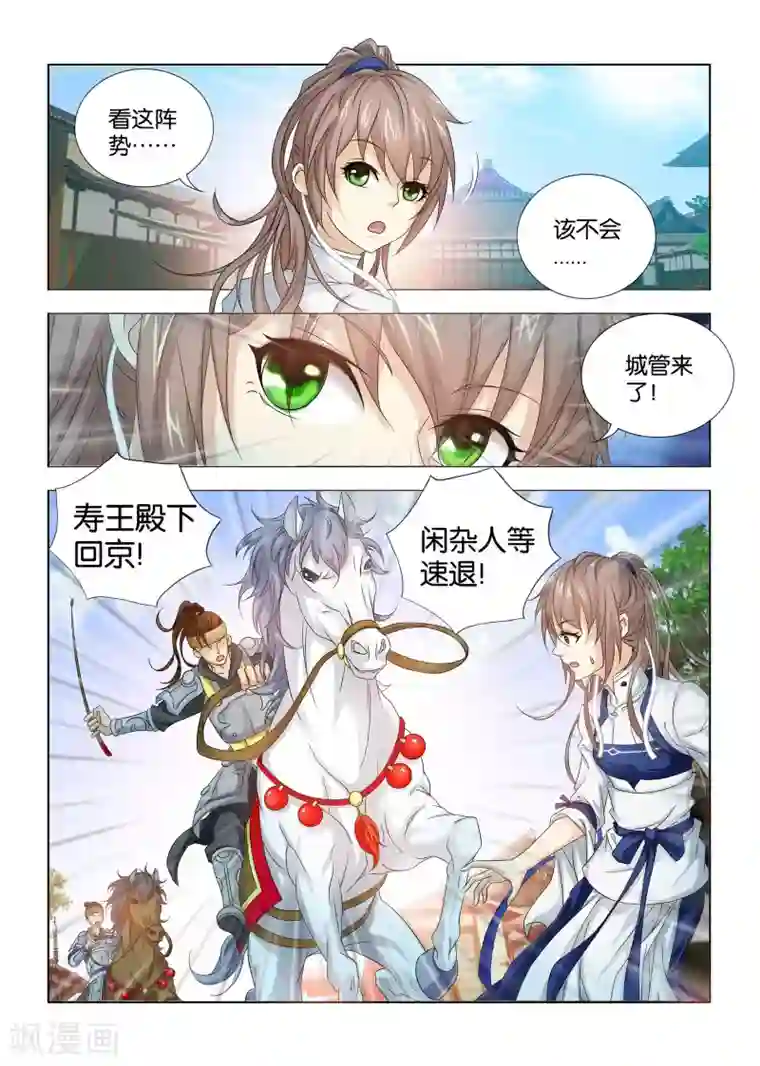 医手遮天第11话 人见人怕的秦王殿下