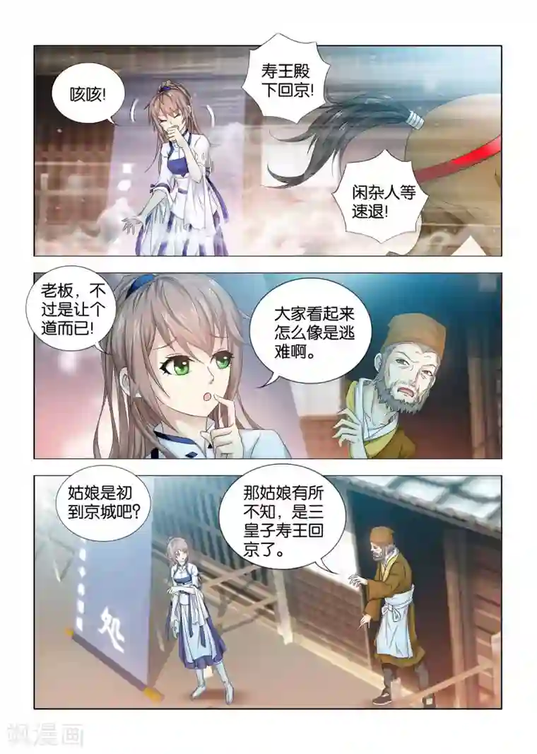 医手遮天第11话 人见人怕的秦王殿下