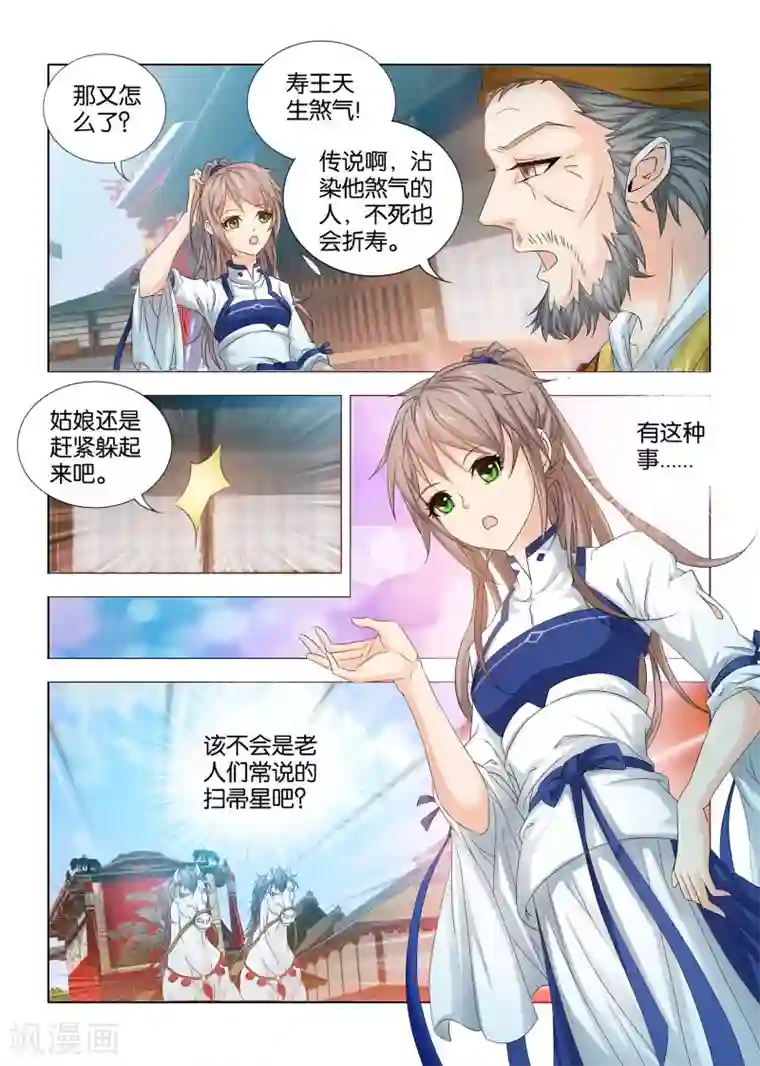 医手遮天第11话 人见人怕的秦王殿下