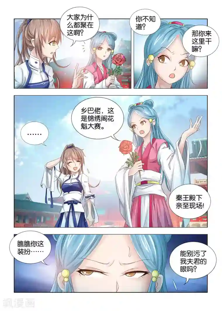 医手遮天第12话 傲娇美男子秦王登场