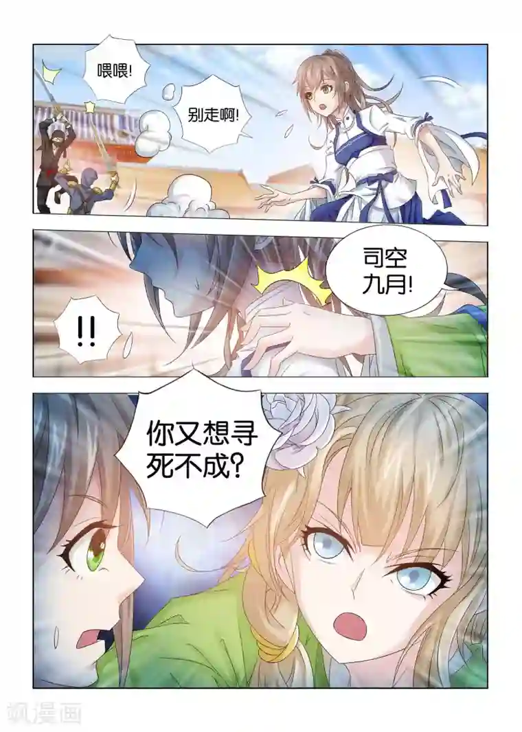 医手遮天第12话 傲娇美男子秦王登场