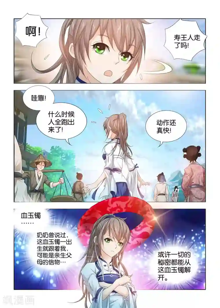 医手遮天第12话 傲娇美男子秦王登场