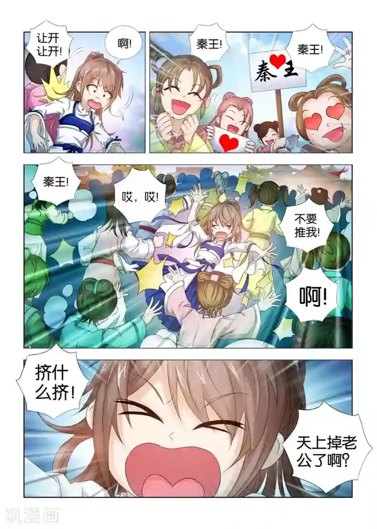 医手遮天第12话 傲娇美男子秦王登场