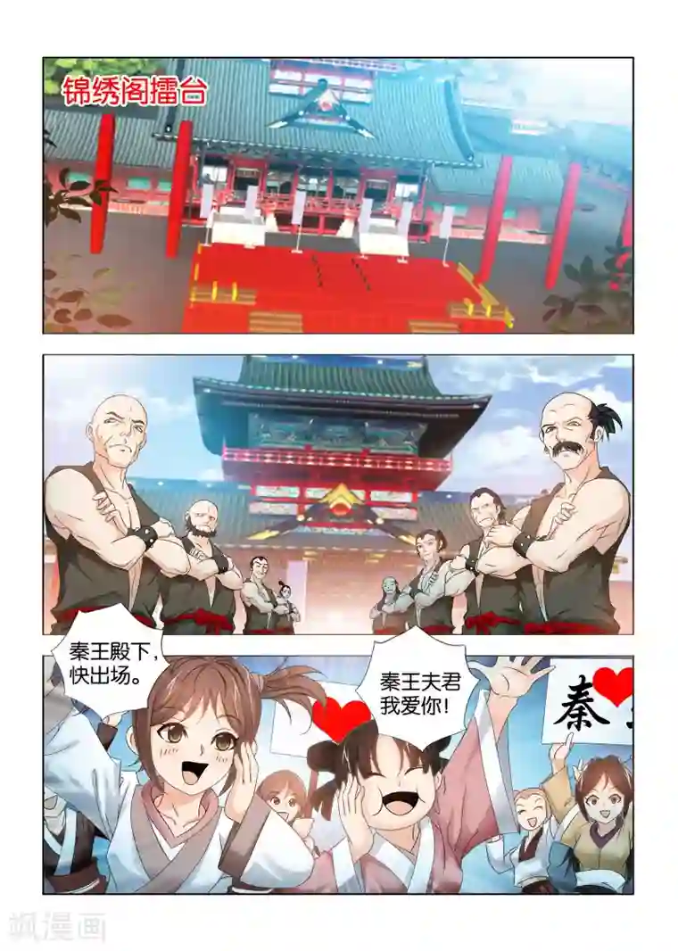 医手遮天第12话 傲娇美男子秦王登场