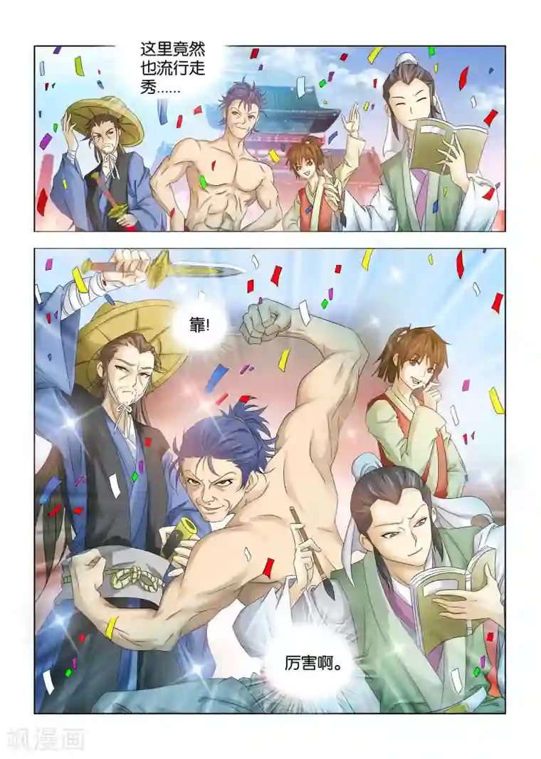 医手遮天第12话 傲娇美男子秦王登场