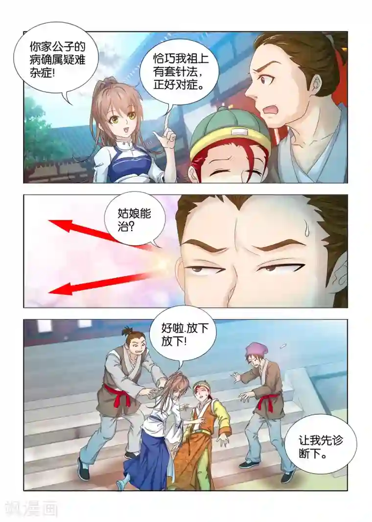 医手遮天第14话 强治得怪病的公子