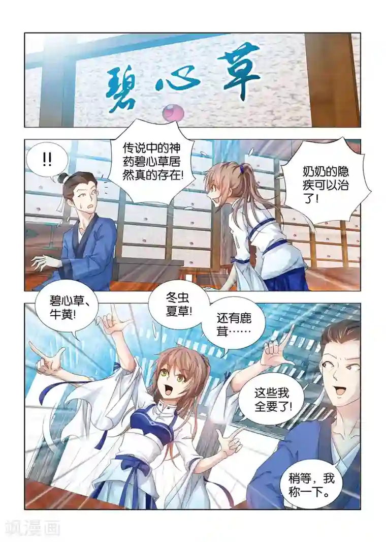 医手遮天第14话 强治得怪病的公子