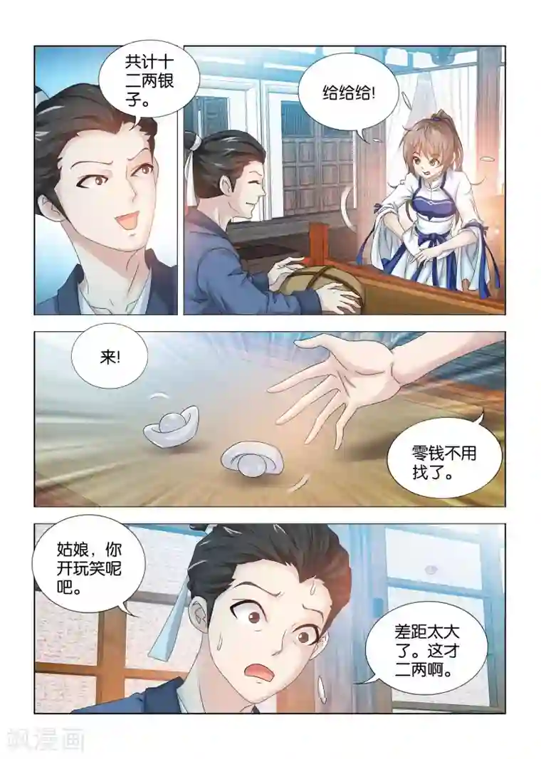 医手遮天第14话 强治得怪病的公子