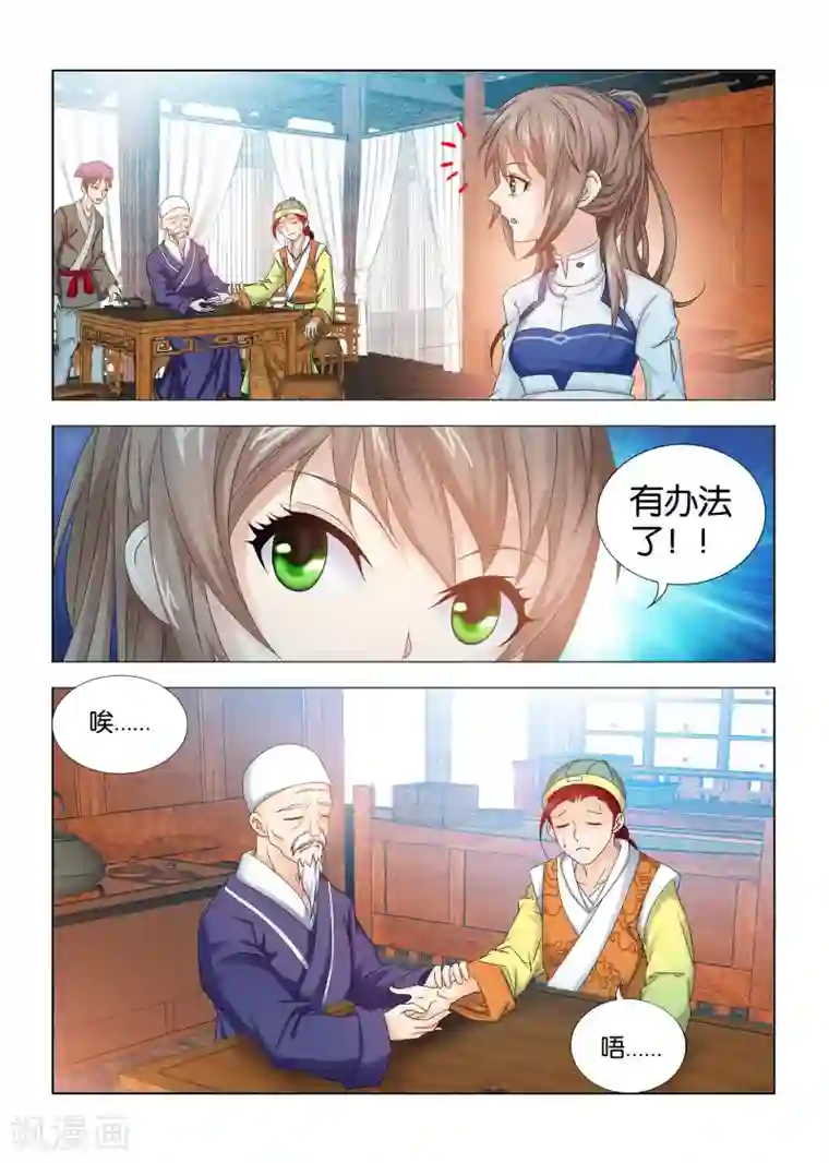 医手遮天第14话 强治得怪病的公子