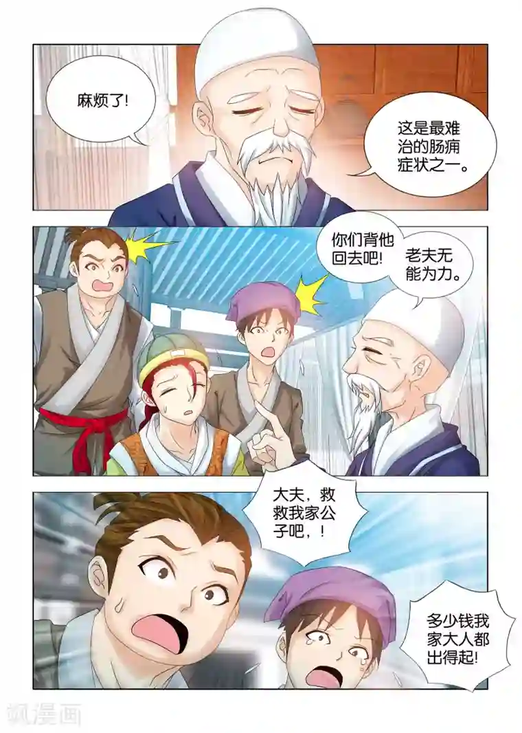 医手遮天第14话 强治得怪病的公子