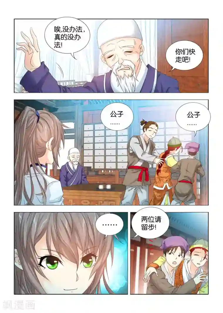 医手遮天第14话 强治得怪病的公子