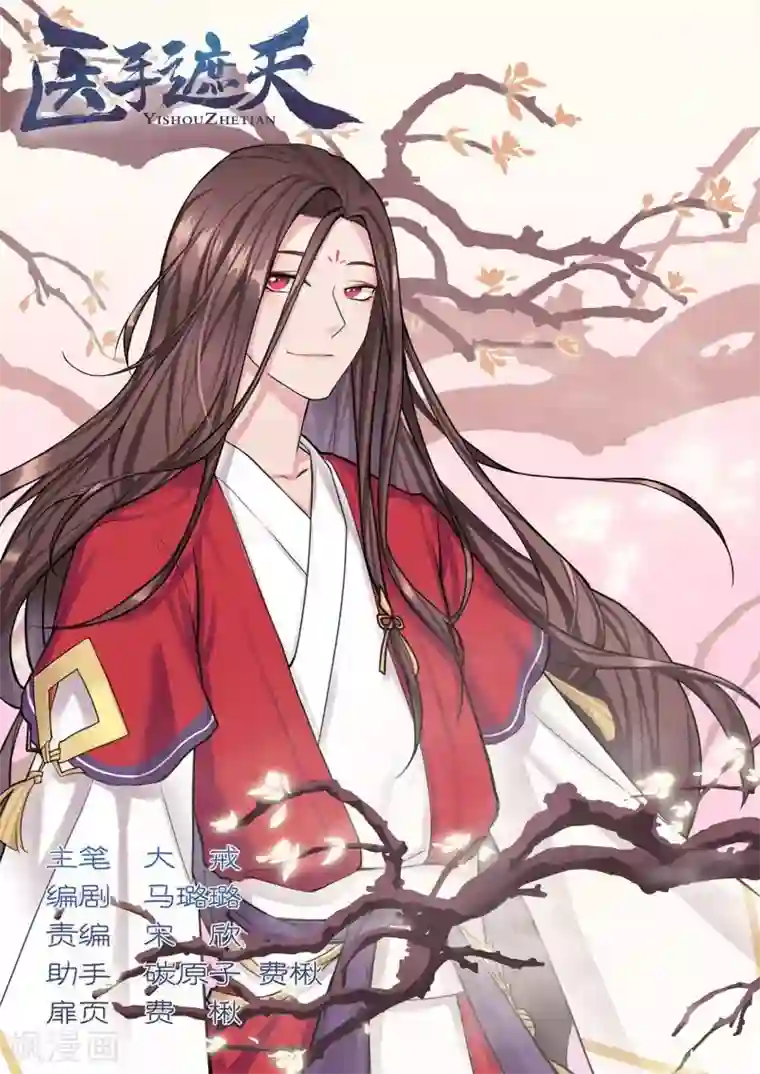 医手遮天第15话 太子的怒火