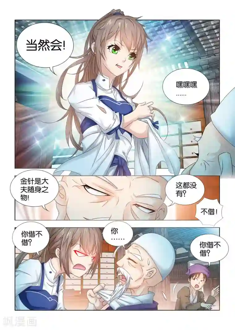 医手遮天第15话 太子的怒火