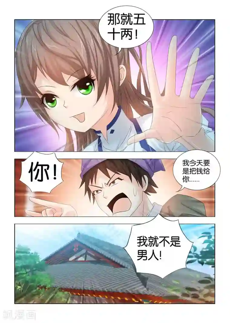 医手遮天第15话 太子的怒火