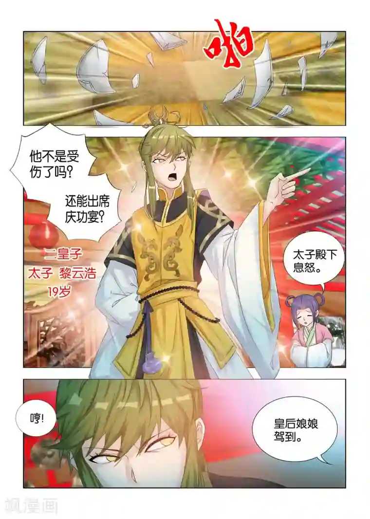 医手遮天第15话 太子的怒火