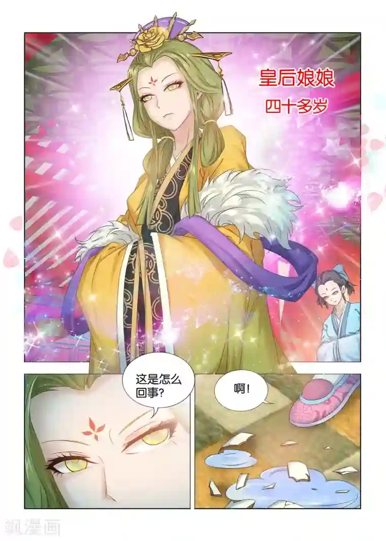 医手遮天第15话 太子的怒火