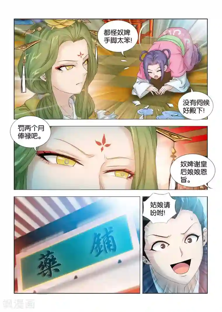 医手遮天第15话 太子的怒火