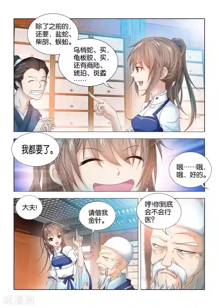 医手遮天第15话 太子的怒火