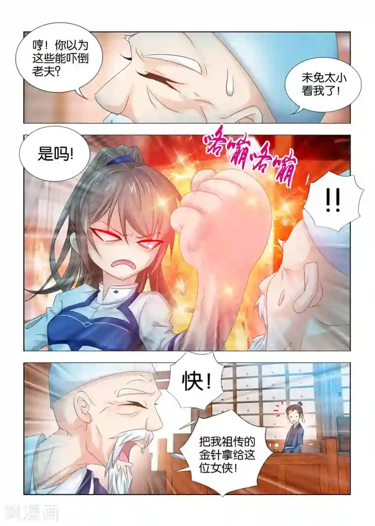 医手遮天第16话 大显身手的女医生