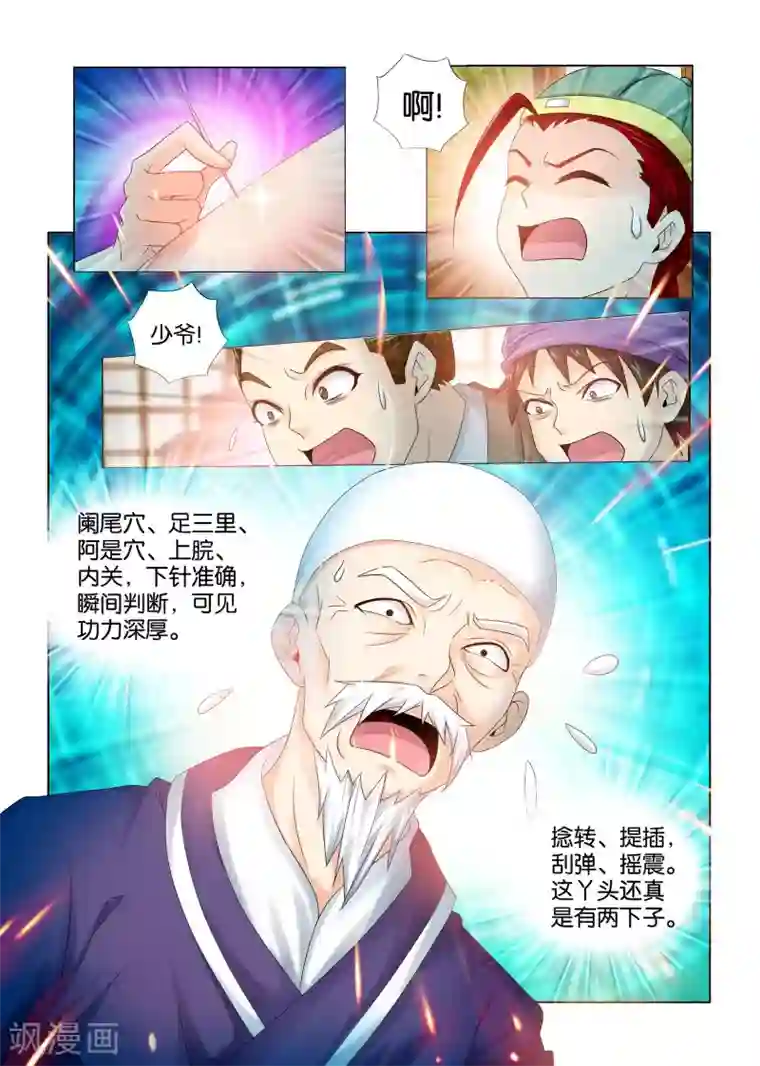 医手遮天第16话 大显身手的女医生