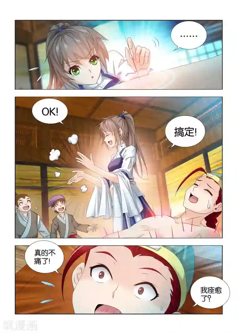 医手遮天第16话 大显身手的女医生