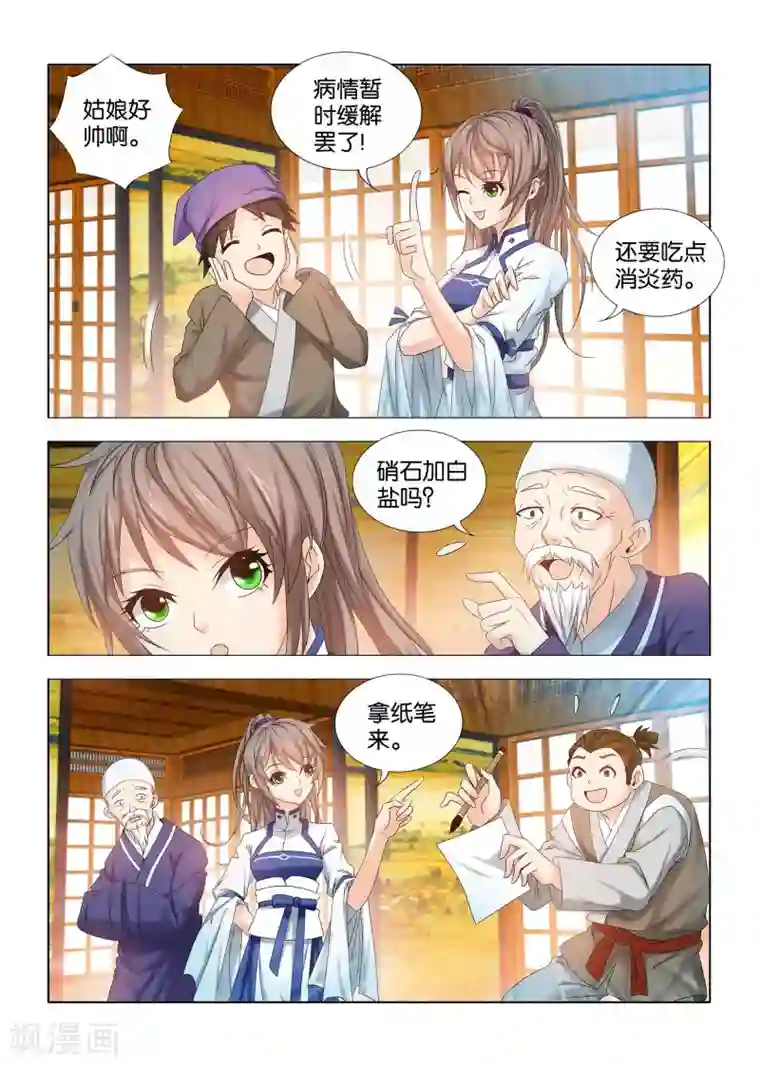 医手遮天第16话 大显身手的女医生